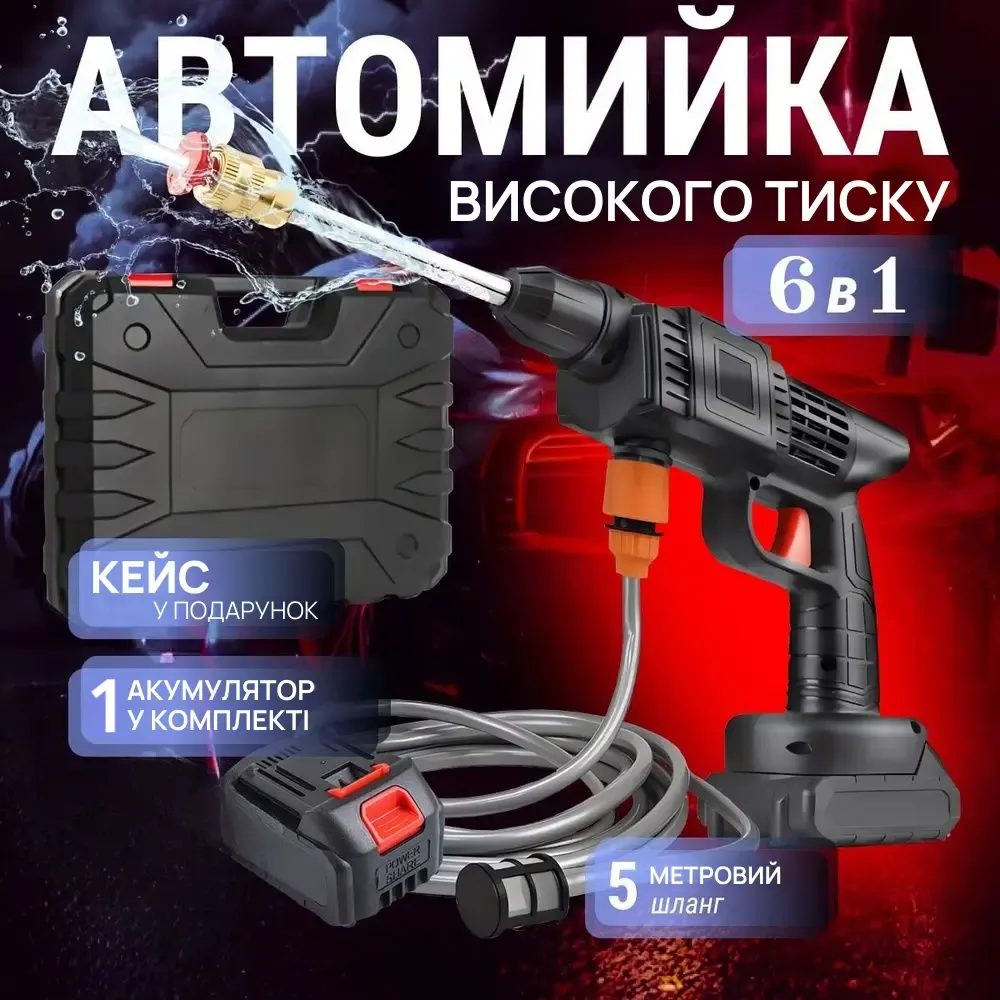 Акумуляторна автомийка